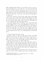 2025년 2학기 유아교육기관운영관리 중간시험과제물 공통(유치원과 어린이집의 학급 편성)-4