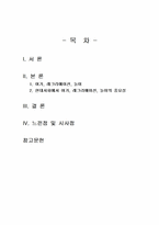 2025년 2학기 레크리에이션활동지도 중간시험과제물 공통(여가, 레크리에이션, 놀이)-2