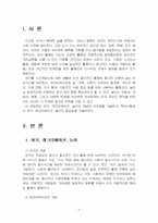 2025년 2학기 레크리에이션활동지도 중간시험과제물 공통(여가, 레크리에이션, 놀이)-3