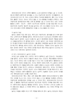 2025년 2학기 레크리에이션활동지도 중간시험과제물 공통(여가, 레크리에이션, 놀이)-4
