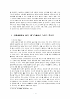 2025년 2학기 레크리에이션활동지도 중간시험과제물 공통(여가, 레크리에이션, 놀이)-5