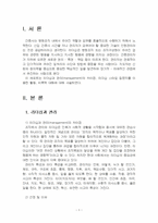 2025년 2학기 간호리더십 중간시험과제물 공통(리더신과 관리의 차이점, 비폭력 대화)-3