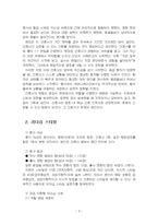 2025년 2학기 간호리더십 중간시험과제물 공통(리더신과 관리의 차이점, 비폭력 대화)-5