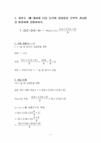 2025년 2학기 대학수학의이해 중간시험과제물 공통(함수 문제)-2