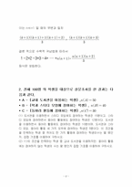 2025년 2학기 대학수학의이해 중간시험과제물 공통(함수 문제)-3