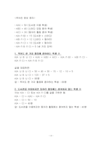2025년 2학기 대학수학의이해 중간시험과제물 공통(함수 문제)-4