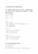 2025년 2학기 대학수학의이해 중간시험과제물 공통(함수 문제)-5