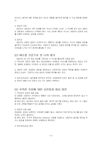 2025년 2학기 간호이론 중간시험과제물 공통(문제 서술형 4가지)-5
