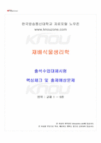 2025년 2학기 재배식물생리학 출석수업대체시험 핵심체크-1