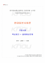 2025년 2학기 현대일본사회론 기말시험 핵심체크-1