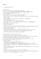 2025년 2학기 현대일본사회론 기말시험 핵심체크-3