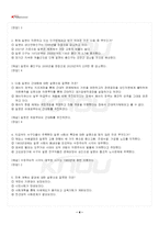 2025년 2학기 현대일본사회론 기말시험 핵심체크-5
