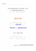 2025년 2학기 채권각론 기말시험 핵심체크-1
