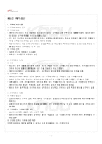 2025년 2학기 채권각론 기말시험 핵심체크-4
