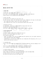 2025년 2학기 한국정부론 기말시험 핵심체크-2