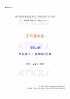 2025년 2학기 조직행위론 기말시험 핵심체크-1