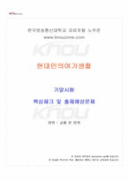 2025년 2학기 현대인의여가생활 기말시험 핵심체크-1
