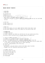 2025년 2학기 현대인의여가생활 기말시험 핵심체크-2