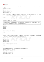 2025년 2학기 현대인의여가생활 기말시험 핵심체크-4