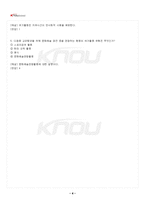 2025년 2학기 현대인의여가생활 기말시험 핵심체크-5