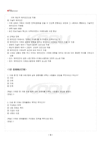 2025년 2학기 가계재무관리 기말시험 핵심체크-4