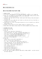 2025년 2학기 아동권리와복지 기말시험 핵심체크-2