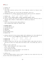 2025년 2학기 아동권리와복지 기말시험 핵심체크-3