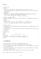 2025년 2학기 아동권리와복지 기말시험 핵심체크-4