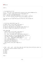 2025년 2학기 아동권리와복지 기말시험 핵심체크-5