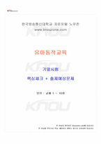 2025년 2학기 유아동작교육 기말시험 핵심체크-1