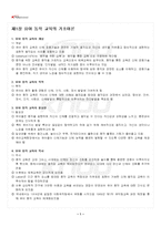 2025년 2학기 유아동작교육 기말시험 핵심체크-2