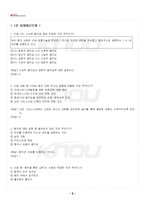 2025년 2학기 유아동작교육 기말시험 핵심체크-3