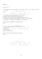 2025년 2학기 유아동작교육 기말시험 핵심체크-4