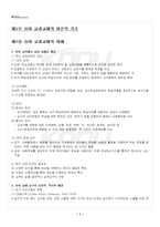 2025년 2학기 교과교재연구및지도법 기말시험 핵심체크-2