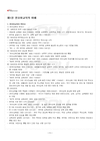 2025년 2학기 영유아교사론 기말시험 핵심체크-2