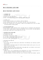 2025년 2학기 환경친화형농업 기말시험 핵심체크-2