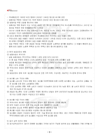 2025년 2학기 농업경영학 기말시험 핵심체크-4