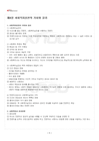 2025년 2학기 사회복지실천론 기말시험 핵심체크-2