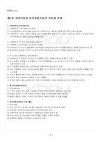 2025년 2학기 지역사회복지론 기말시험 핵심체크-2