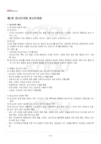 2025년 2학기 청소년육성제도론 기말시험 핵심체크-2