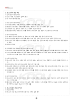 2025년 2학기 청소년육성제도론 기말시험 핵심체크-3