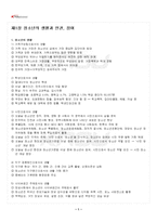 2025년 2학기 청소년인권과참여 기말시험 핵심체크-2