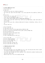 2025년 2학기 청소년인권과참여 기말시험 핵심체크-3