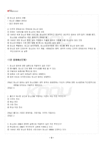 2025년 2학기 청소년인권과참여 기말시험 핵심체크-4