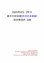 2025년 2학기 발전행정론 출석수업대체시험 과제물(국가경쟁력의 의미와 내용)-1
