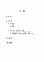 2025년 2학기 발전행정론 출석수업대체시험 과제물(국가경쟁력의 의미와 내용)-2