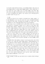 2025년 2학기 발전행정론 출석수업대체시험 과제물(국가경쟁력의 의미와 내용)-5