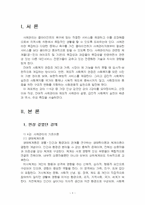2025년 2학기 사례관리론 출석수업대체시험 과제물(잔여적 사례관리와 제도적 사례관리 등)-3