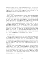 2025년 2학기 사례관리론 출석수업대체시험 과제물(잔여적 사례관리와 제도적 사례관리 등)-5