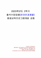2025년 2학기 평생교육프로그램개발 출석수업대체시험 과제물(성인진로개발의 문제점)-1